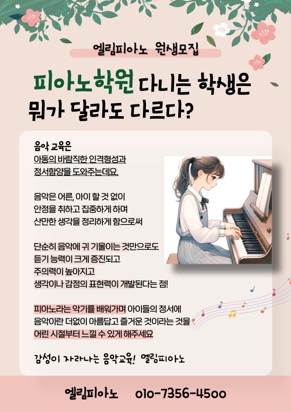 엘림피아노학원 이미지