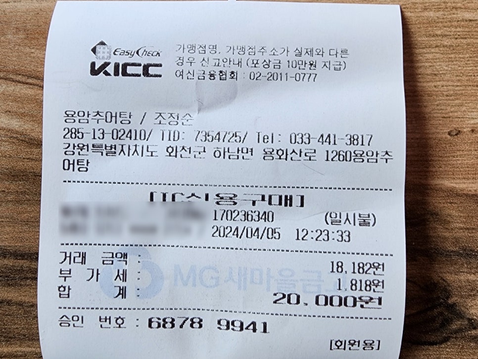 화천추어탕 이미지