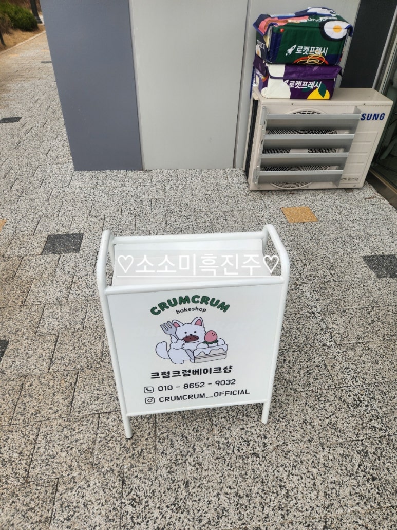 크럼크럼베이크샵 이미지