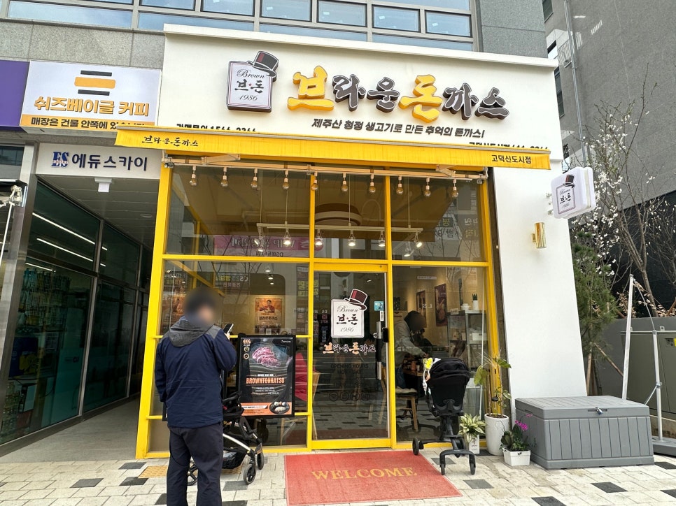브라운돈까스고덕신도시점 이미지