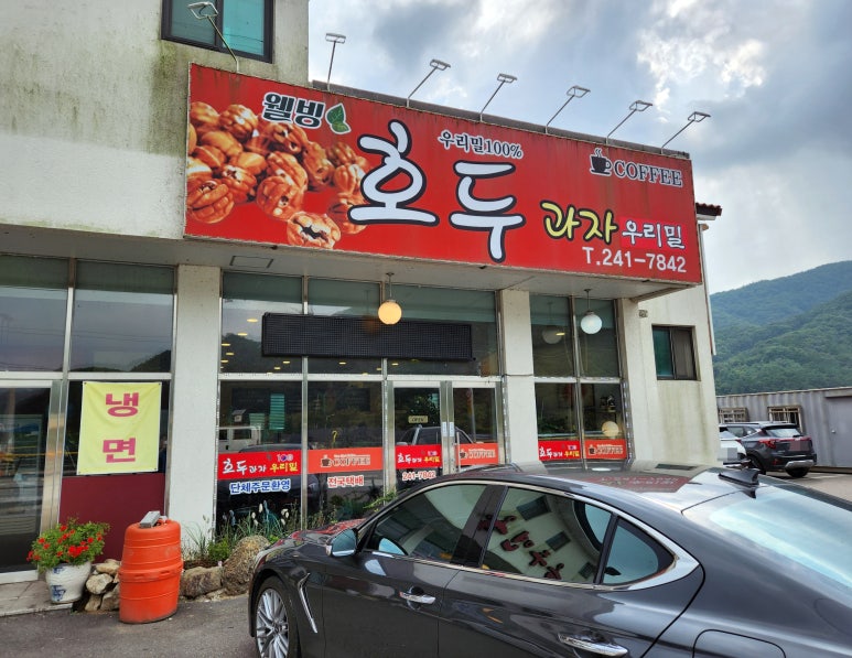 소양 호두과자 이미지