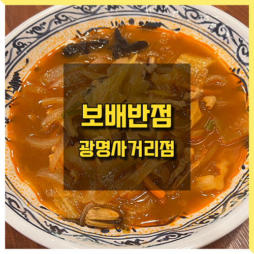보배반점광명 이미지
