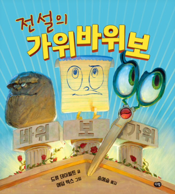 가위전설 이미지