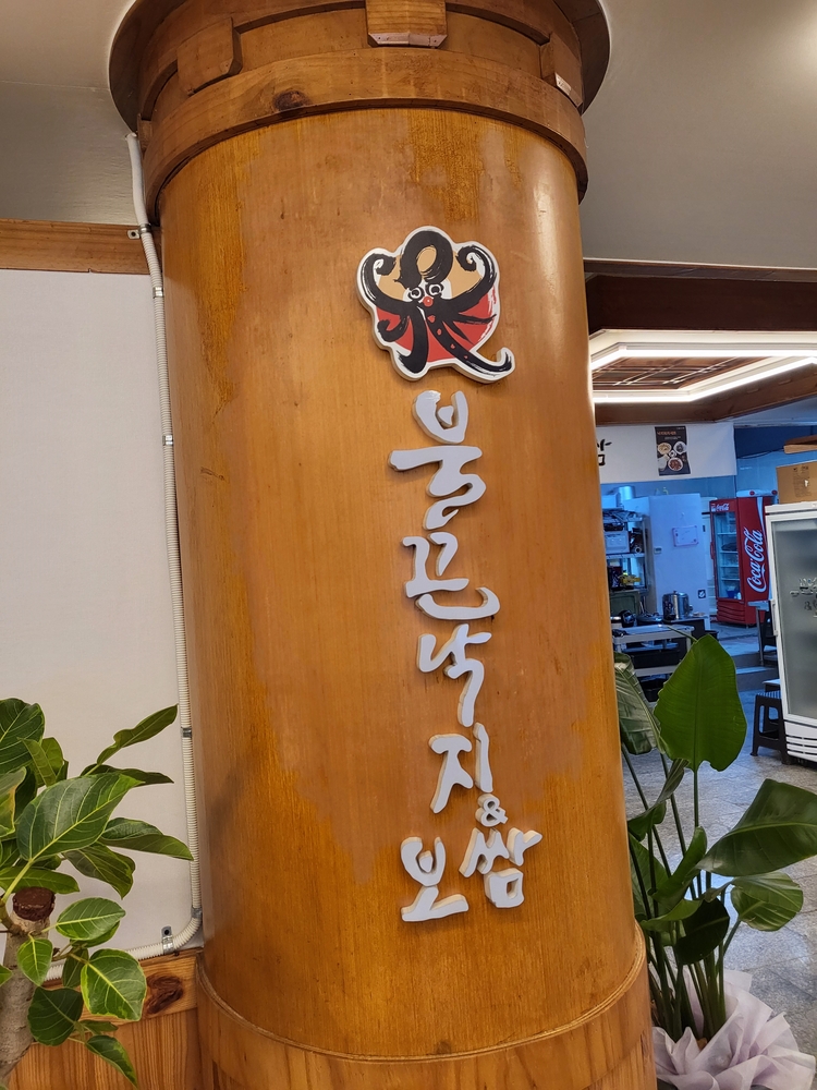 불끈낙지보쌈전주역점 이미지