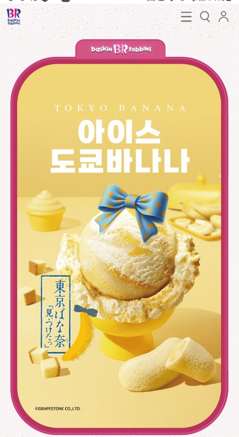 배스킨라빈스평택 이미지