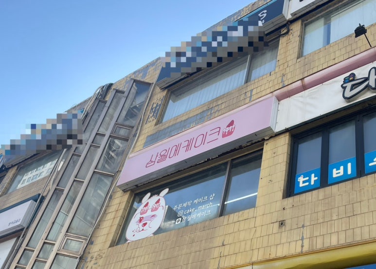 삼월에케이크 이미지