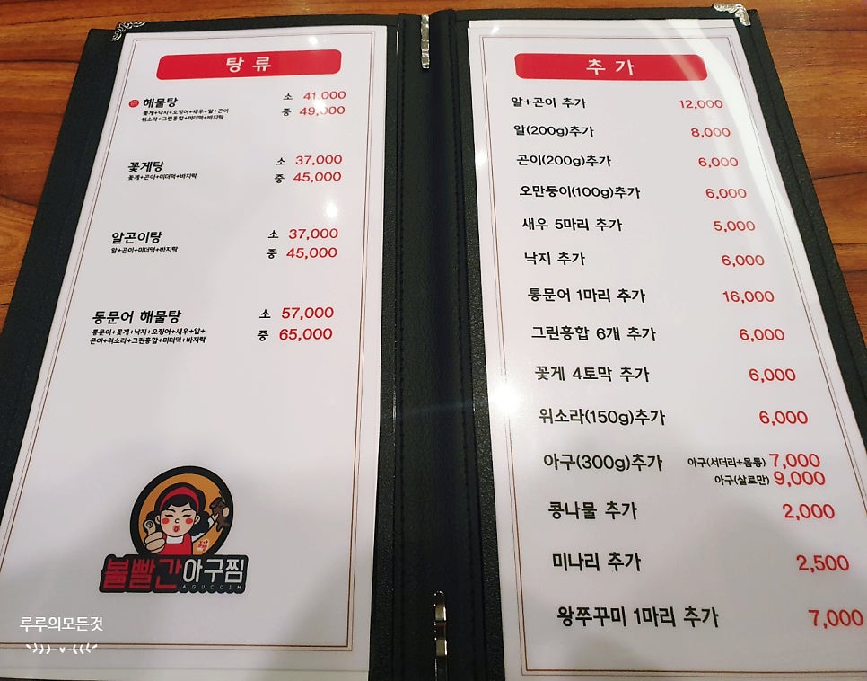 볼빨간아구찜 이미지