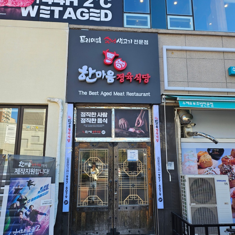 한강정육식당 이미지