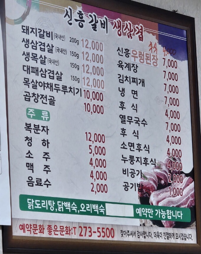 신흥갈비생삼겹 이미지