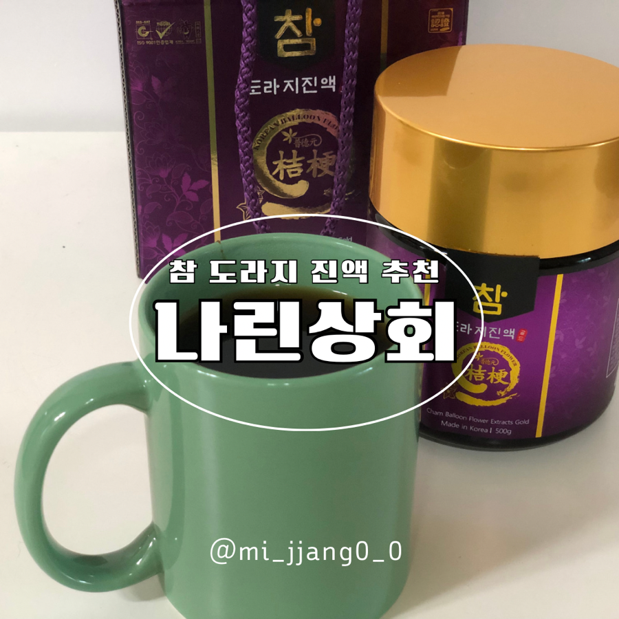 도라지상회 이미지