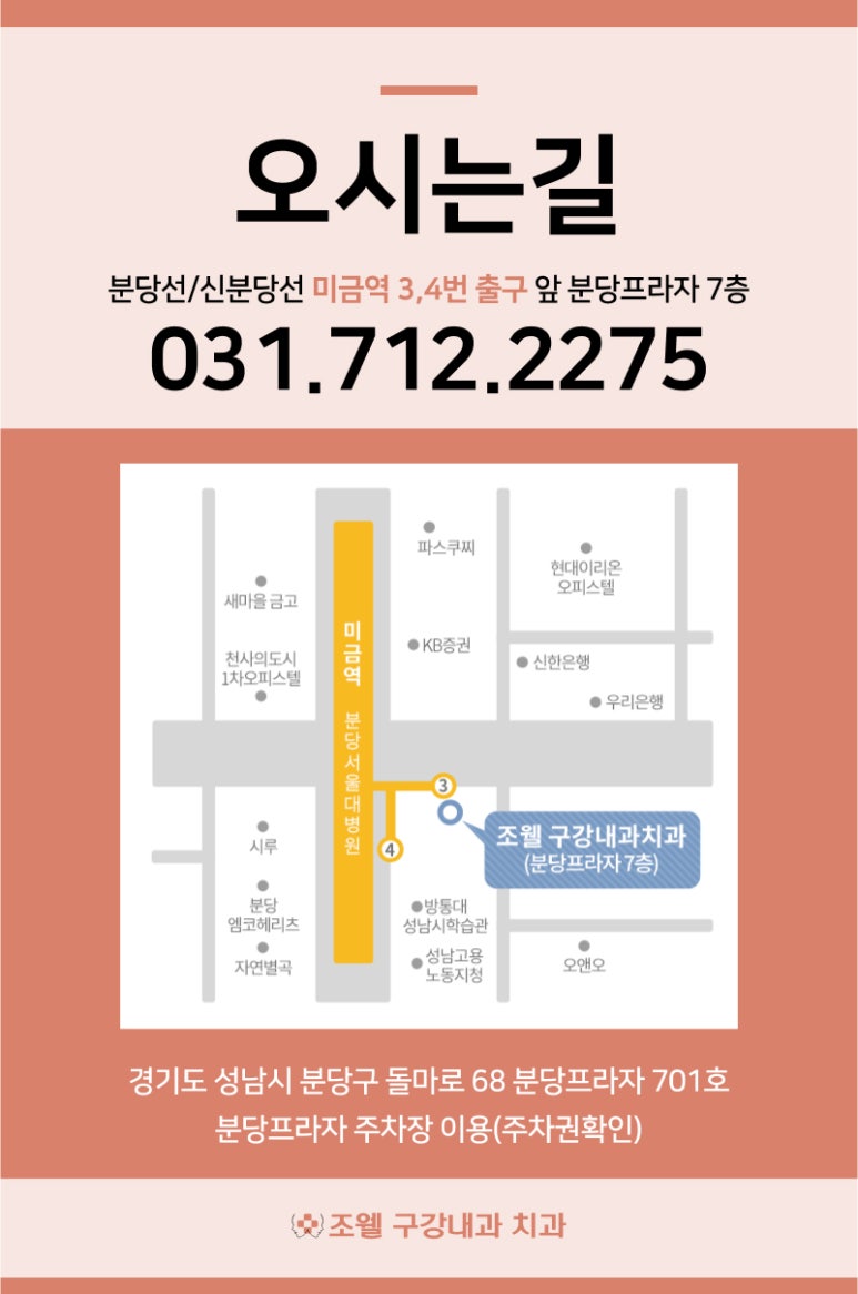 조웰구강내과치과의원 이미지