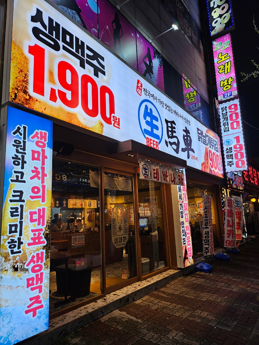 생마차광주용봉점 이미지