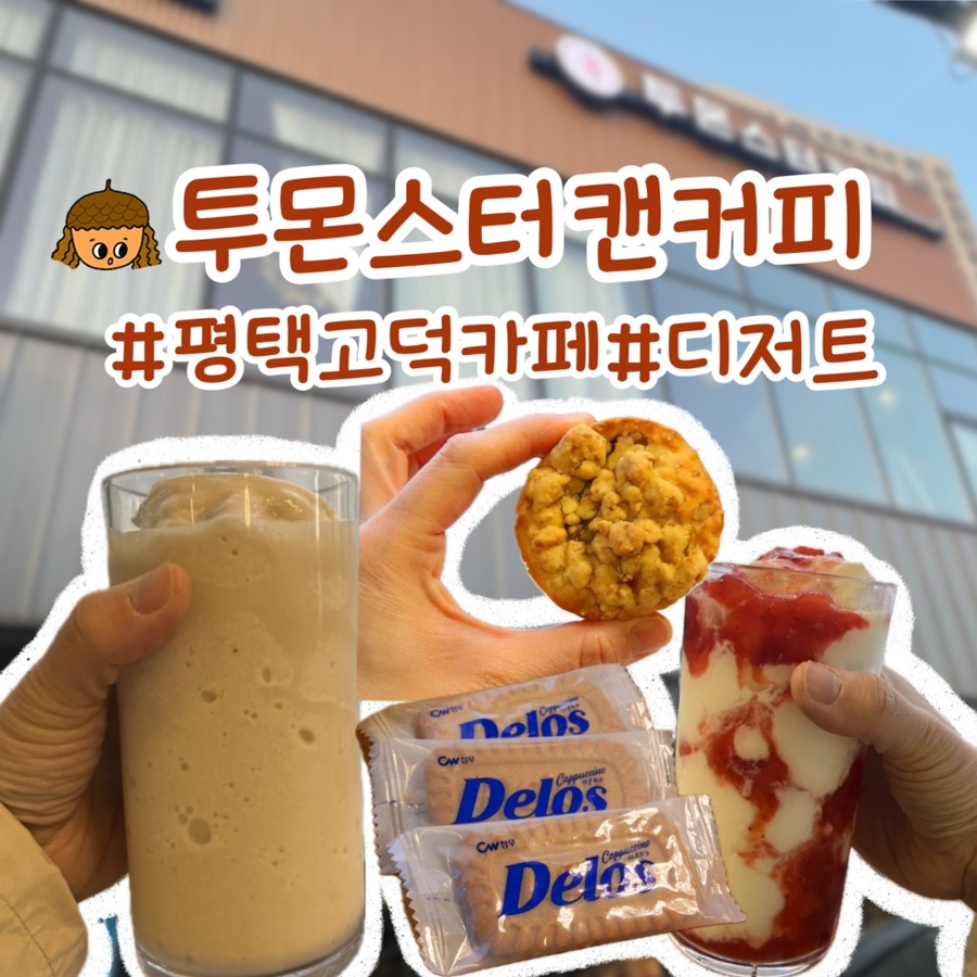 투몬스터캔커피 이미지