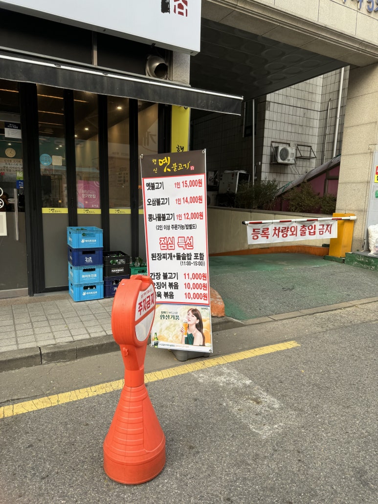 행신옛날불고기 이미지