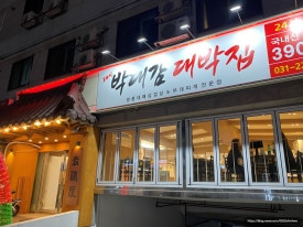 길대박집 이미지