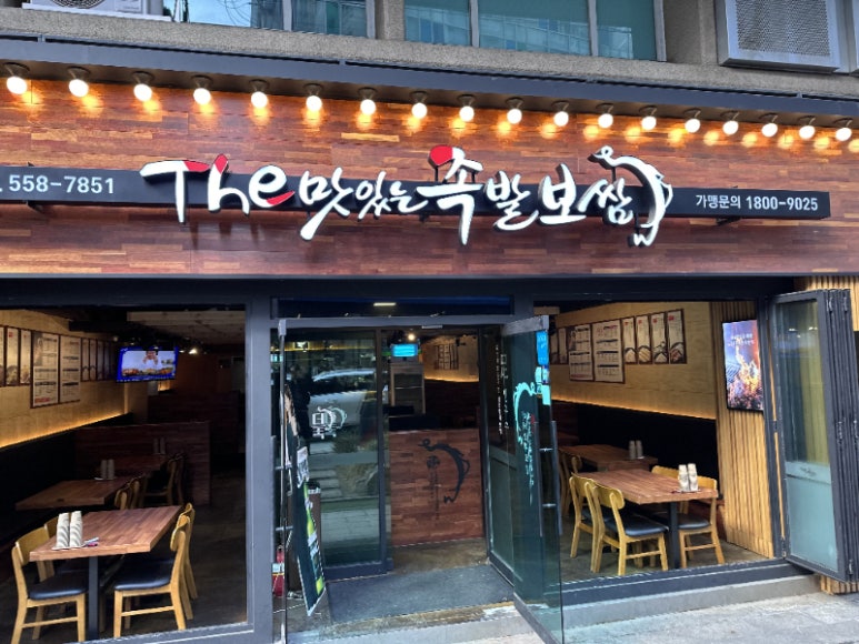 족발이땡기는날 이미지