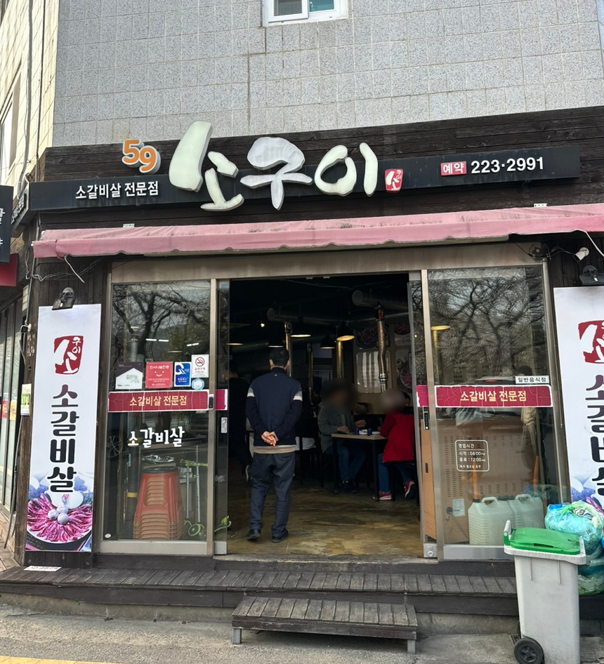 59소구이 이미지
