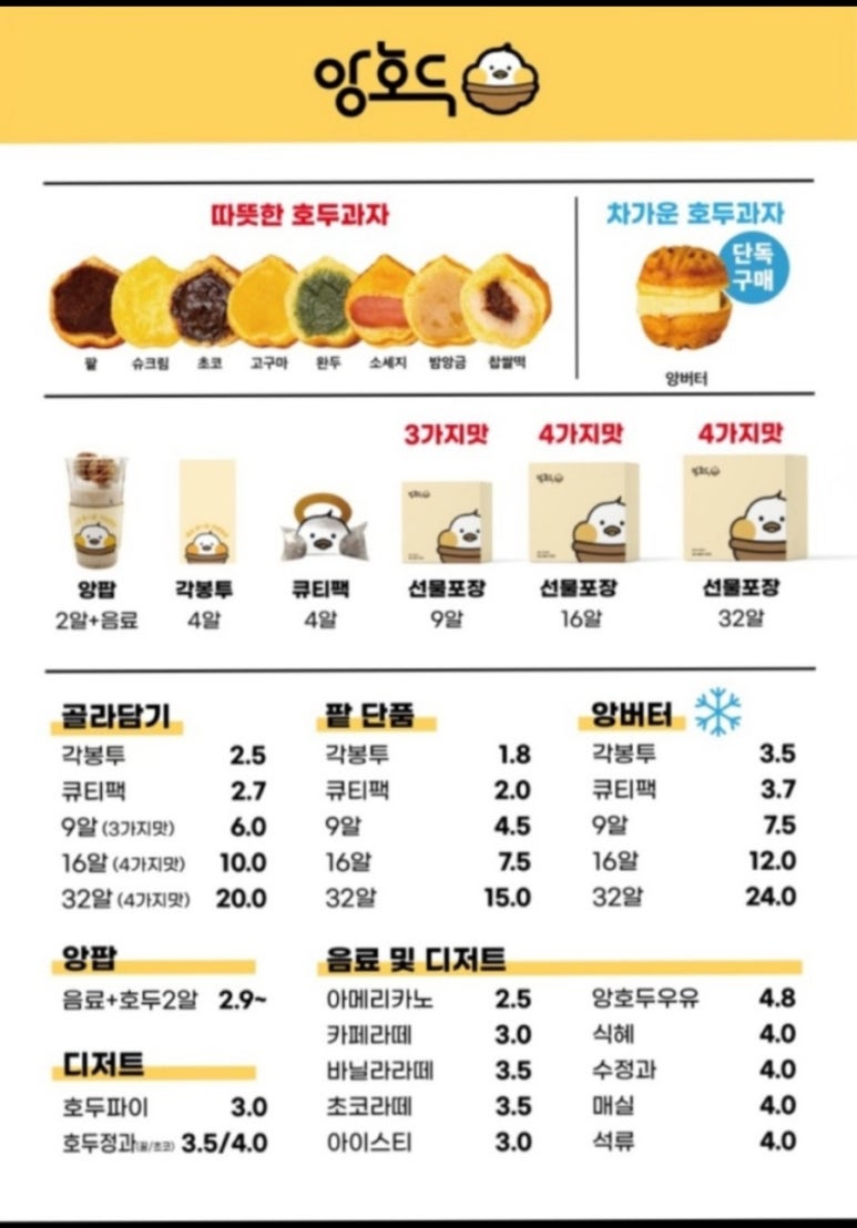 앙호두 이미지