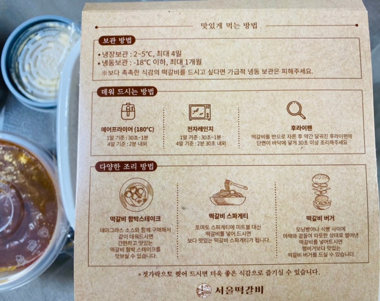 서울떡갈비롯데백화점 이미지