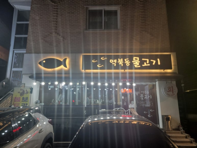 역북동물고기 이미지