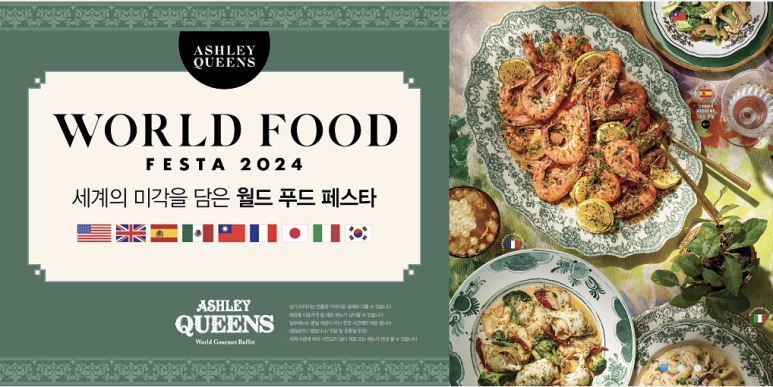 애슐리퀸즈롯데몰 이미지