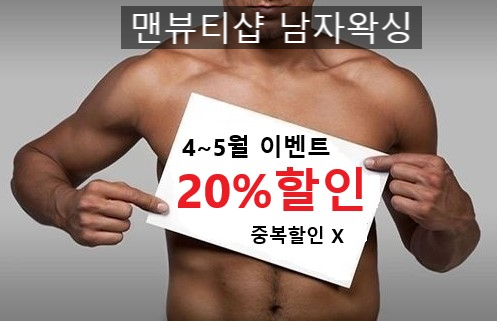 맨샵 이미지