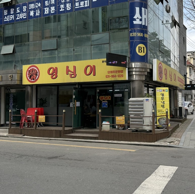 원당분식 이미지