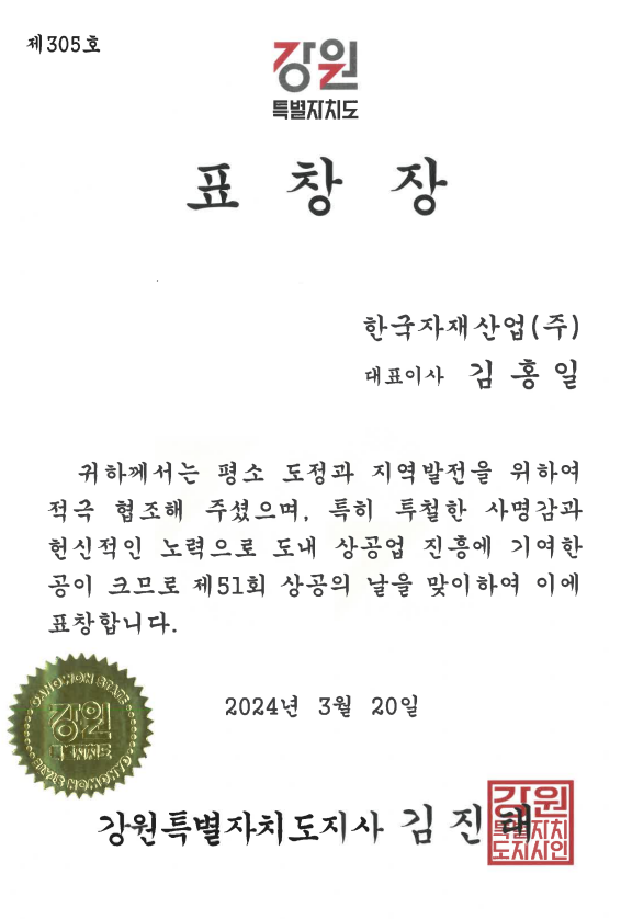 한국자재산업(주) 이미지