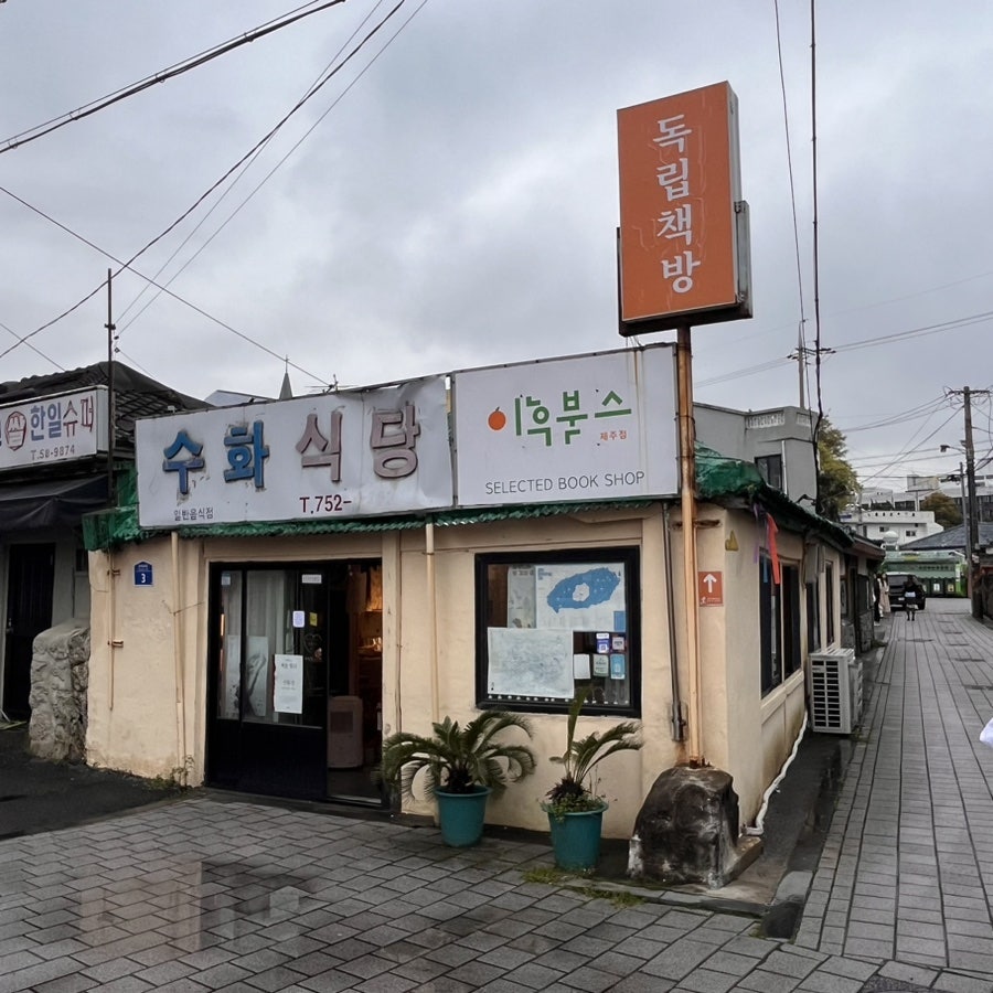 똘똘이상회 이미지