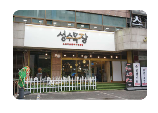 고기목장 이미지