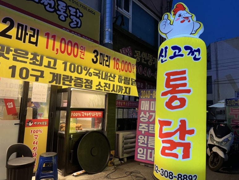 신고전통닭 이미지