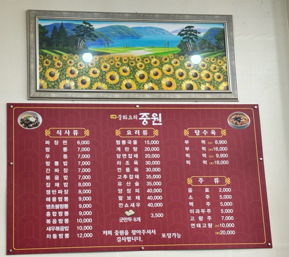 충무공중화요리 이미지