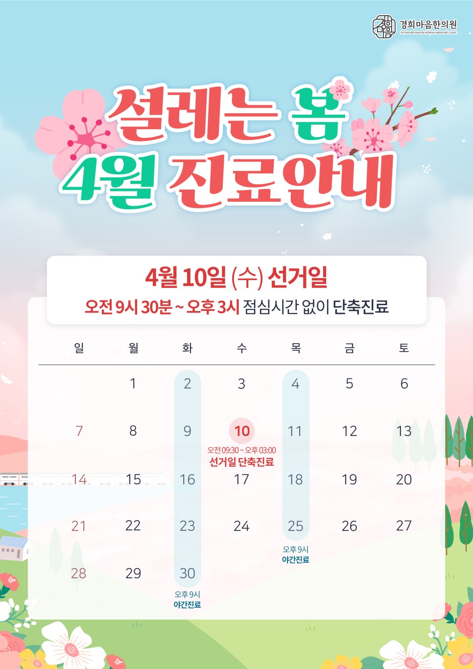 마음과향기한의원 이미지