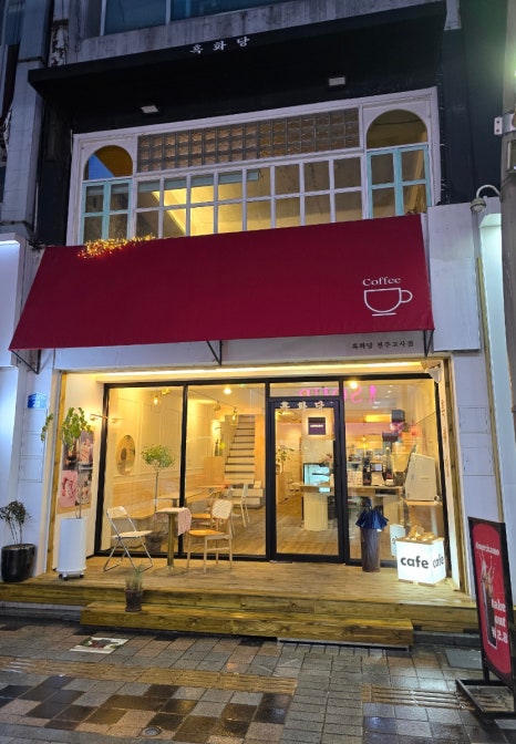 흑화당전주고사점 이미지