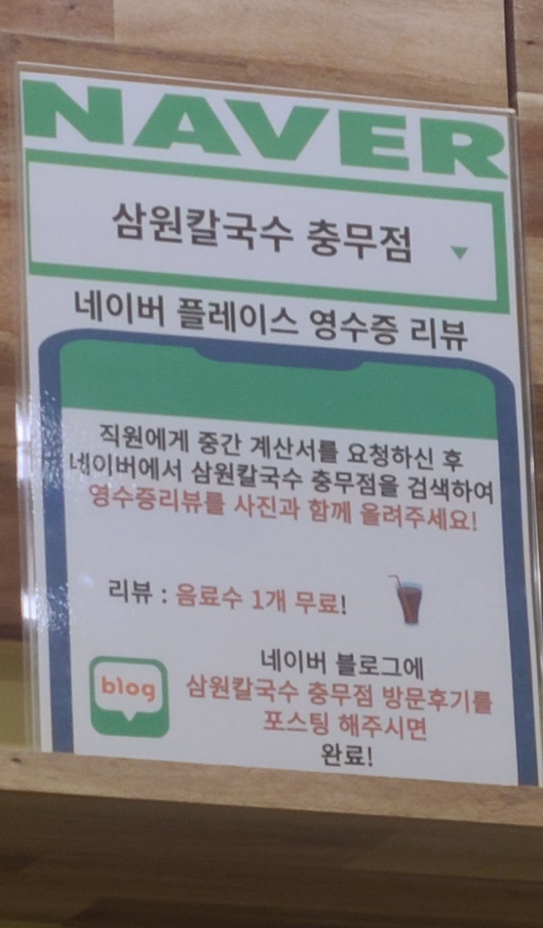 삼원칼국수충무점 이미지
