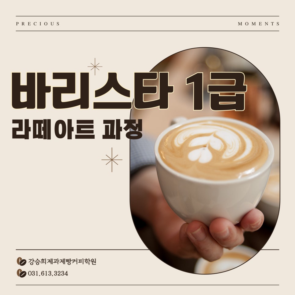 강승희제과제빵커피학원 이미지