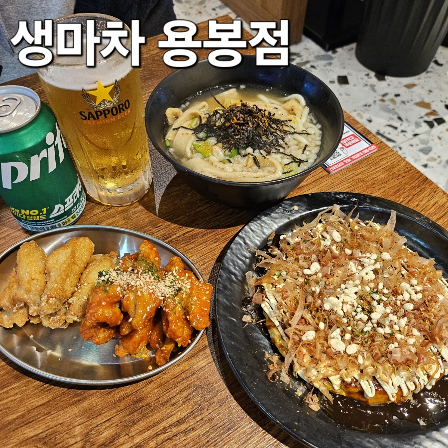 생마차광주용봉점 이미지