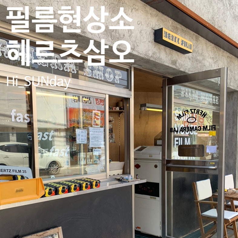 헤르츠삼오 이미지
