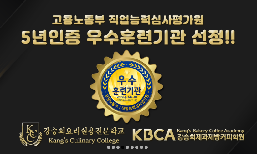 강승희제과제빵커피학원 이미지