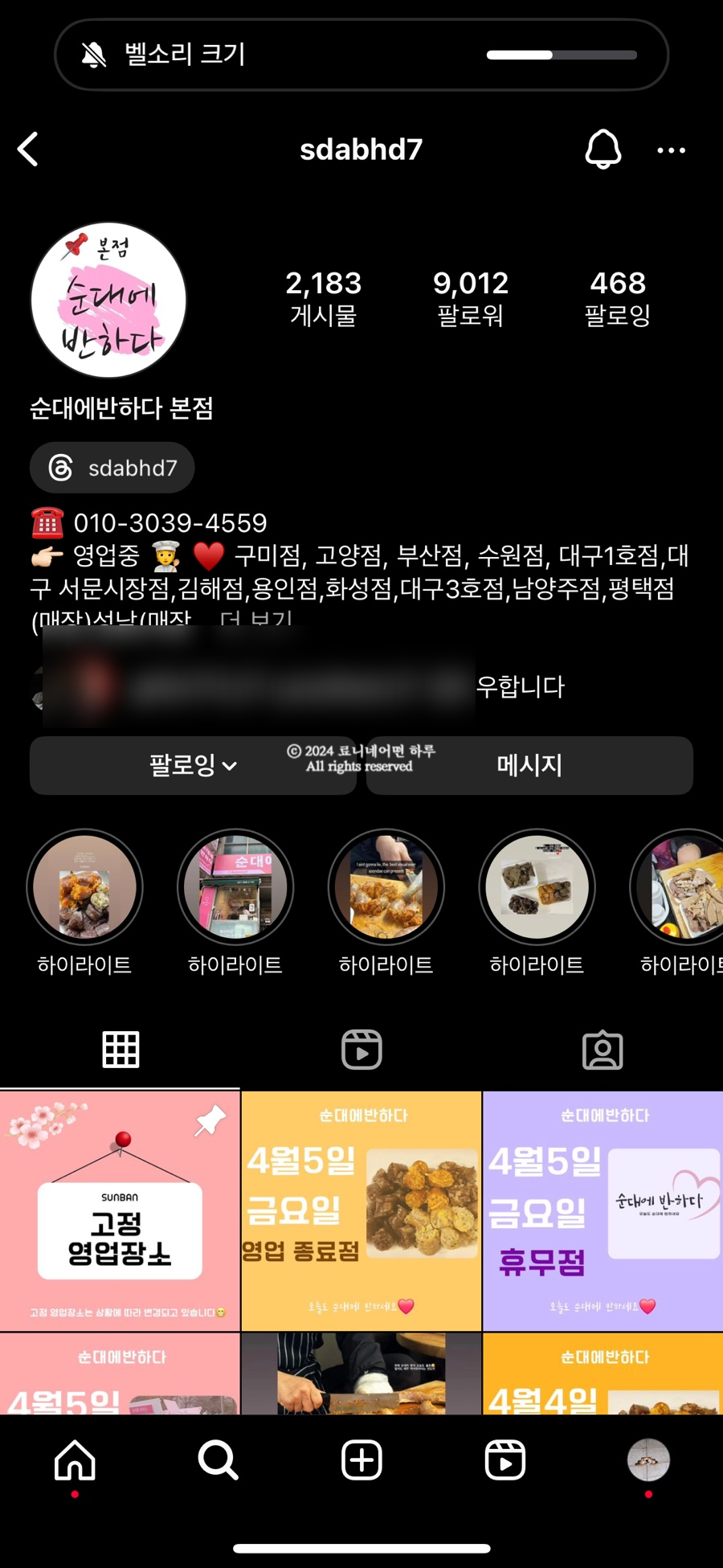 순대에반하다 이미지