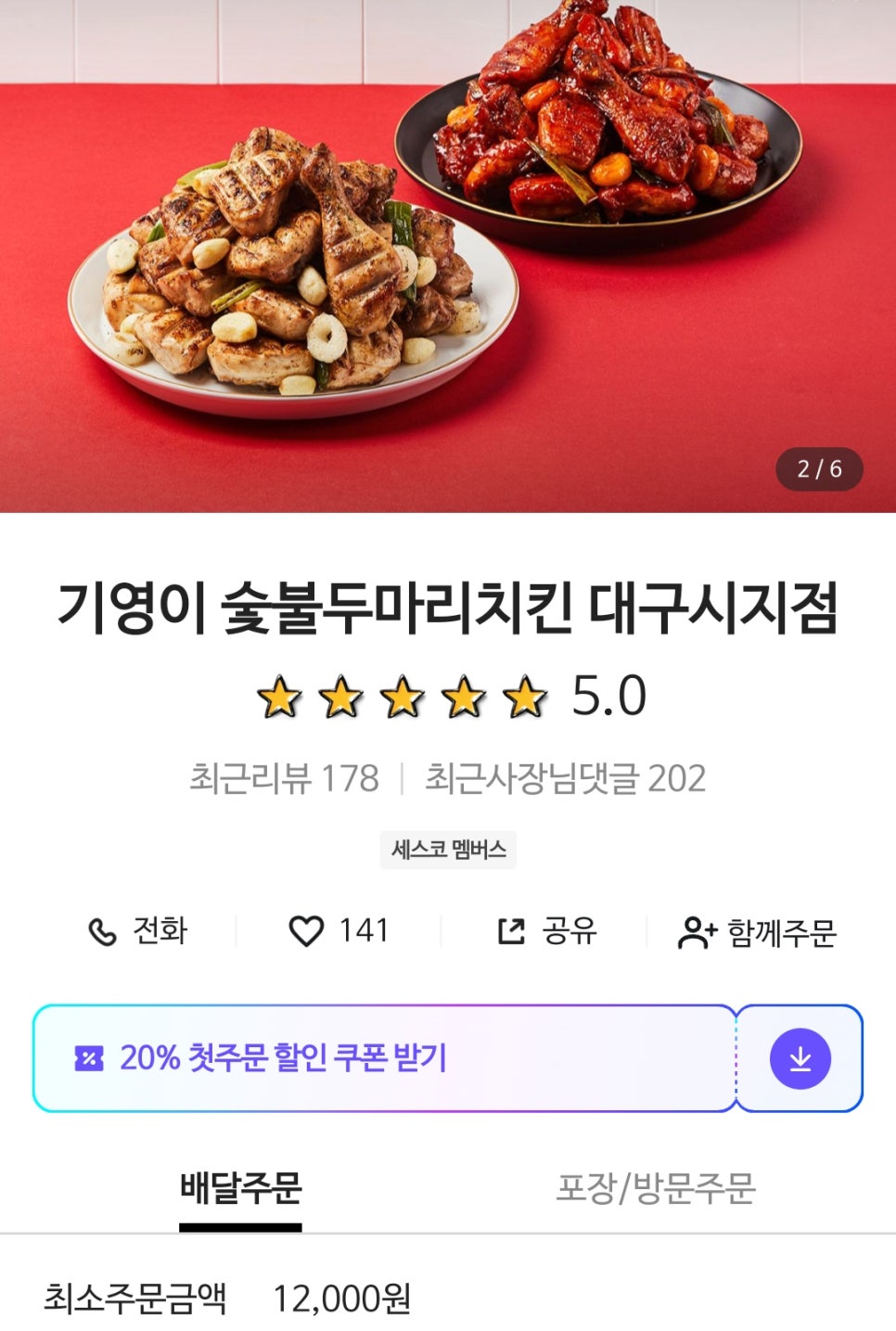 기영이숯불두마리치킨대구 이미지