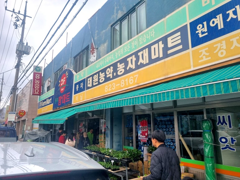 텃밭농약사 이미지