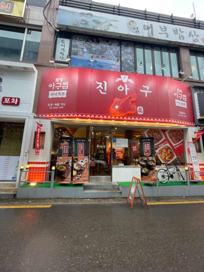 아구좋아 해물좋아 이미지