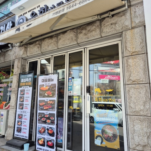 육회바른연어 보라매점 이미지