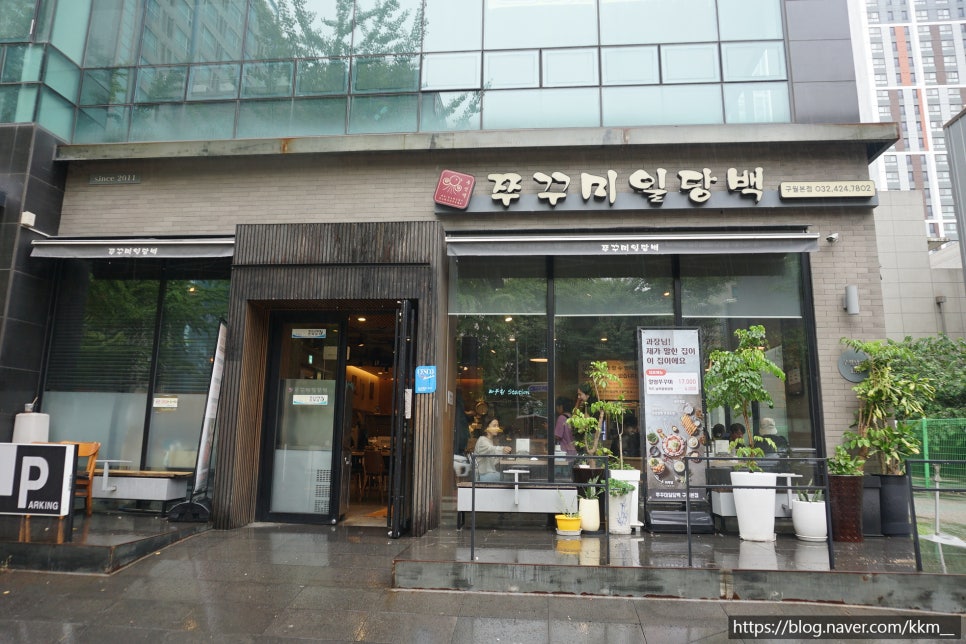 쭈꾸미일당백구월 이미지