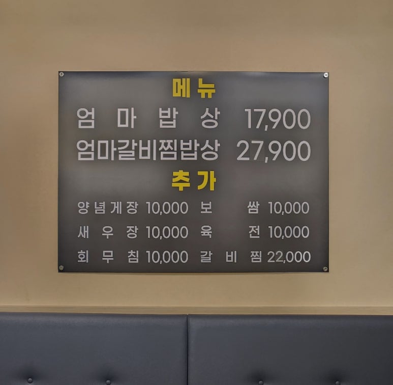 풍무동 엄마 맛집 이미지