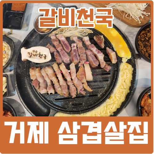 갈비천국장평 이미지
