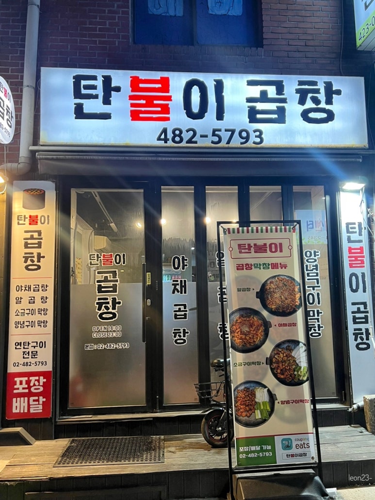 탄불이곱창 이미지