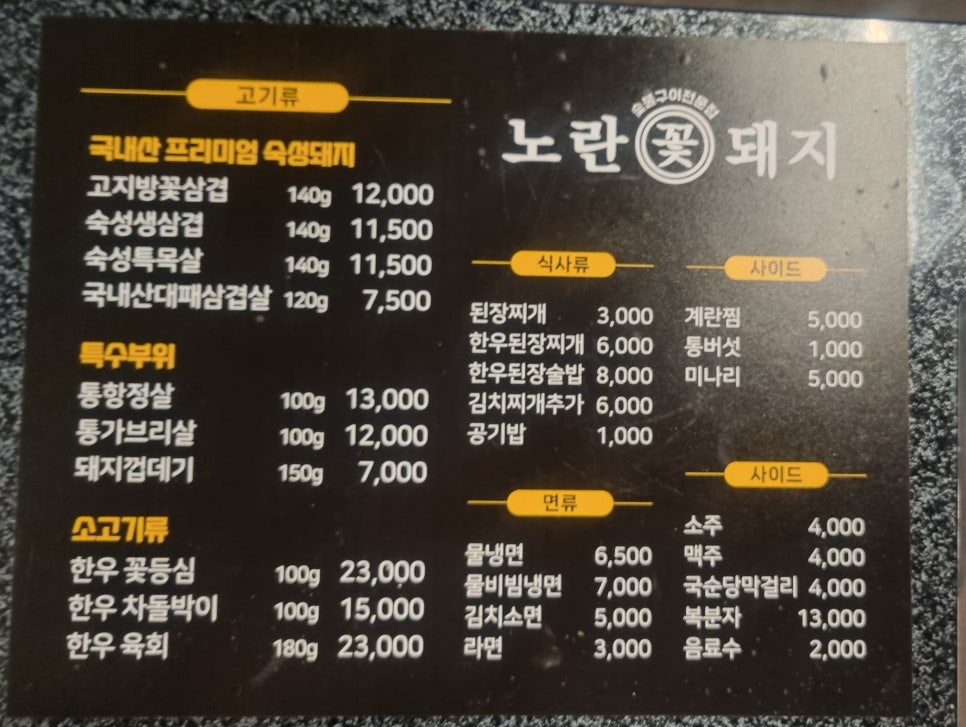 노란꽃돼지 본점 이미지