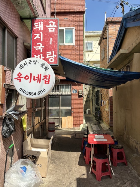 옥이네집 이미지